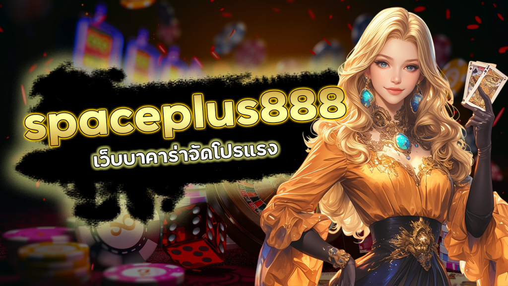 spaceplus888