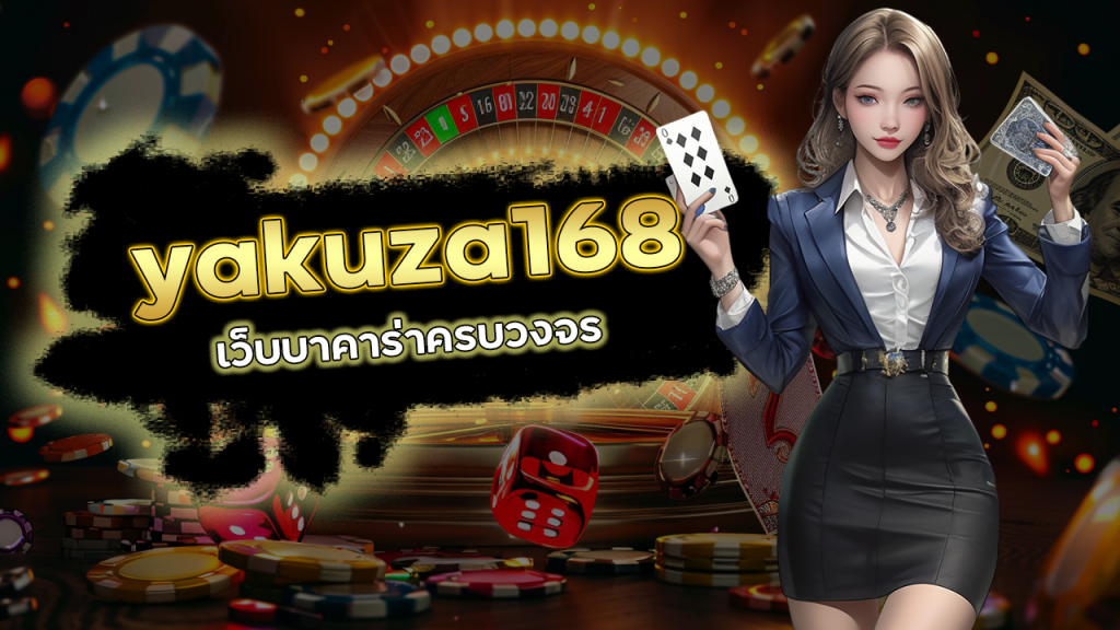 yakuza168