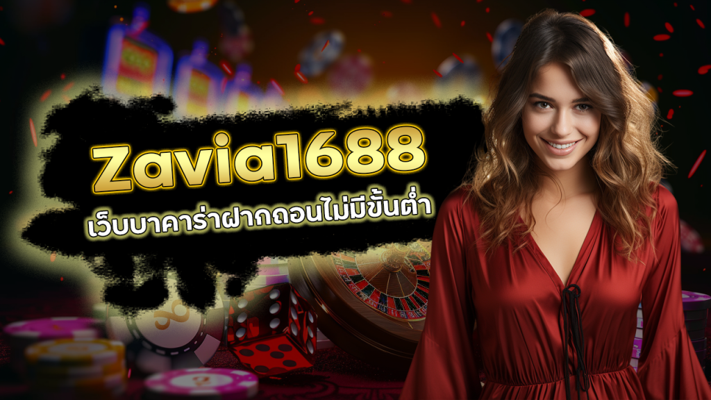 Zavia1688