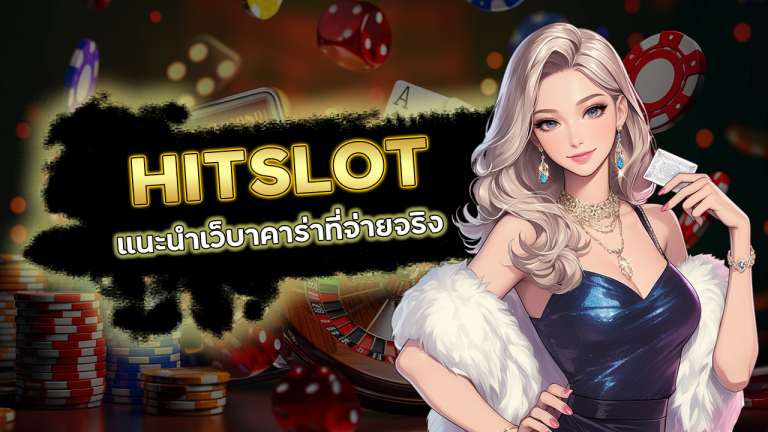 HITSLOT