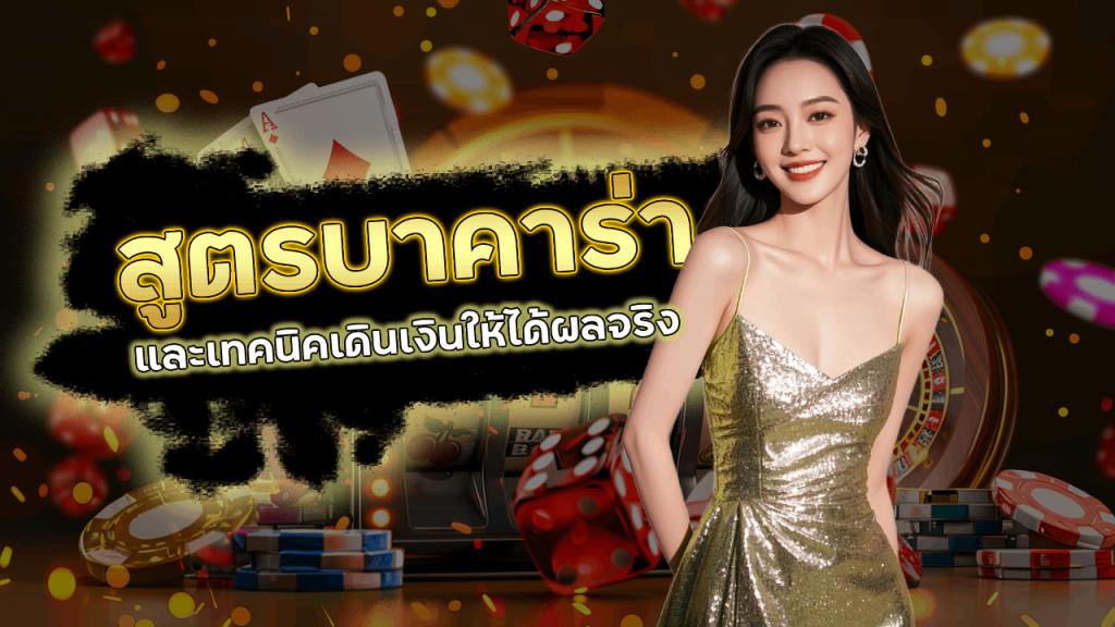 superbet สูตรทำเงินบาคาร่า