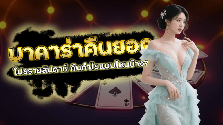H1slot บาคาร่าคืนยอดเสีย