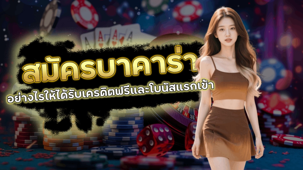 สมัครบาคาร่า Support168