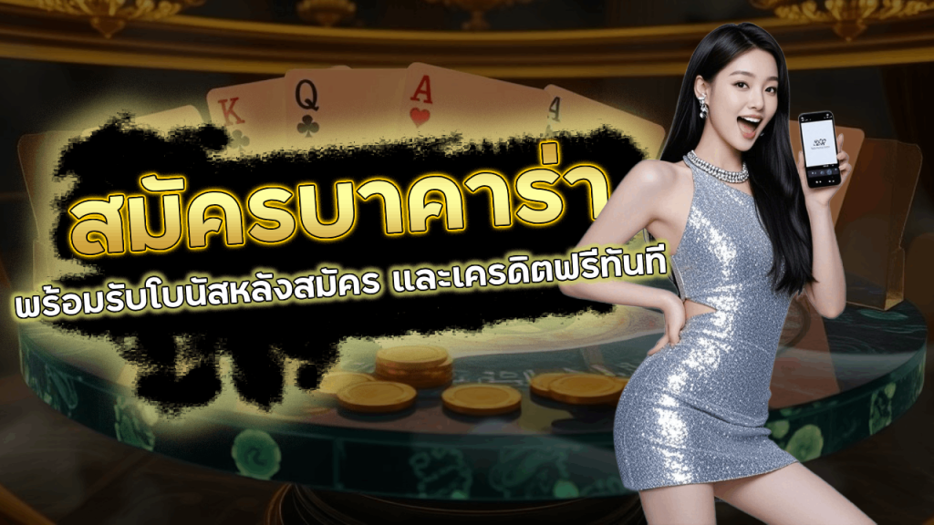 สมัครบาคาร่า UN589